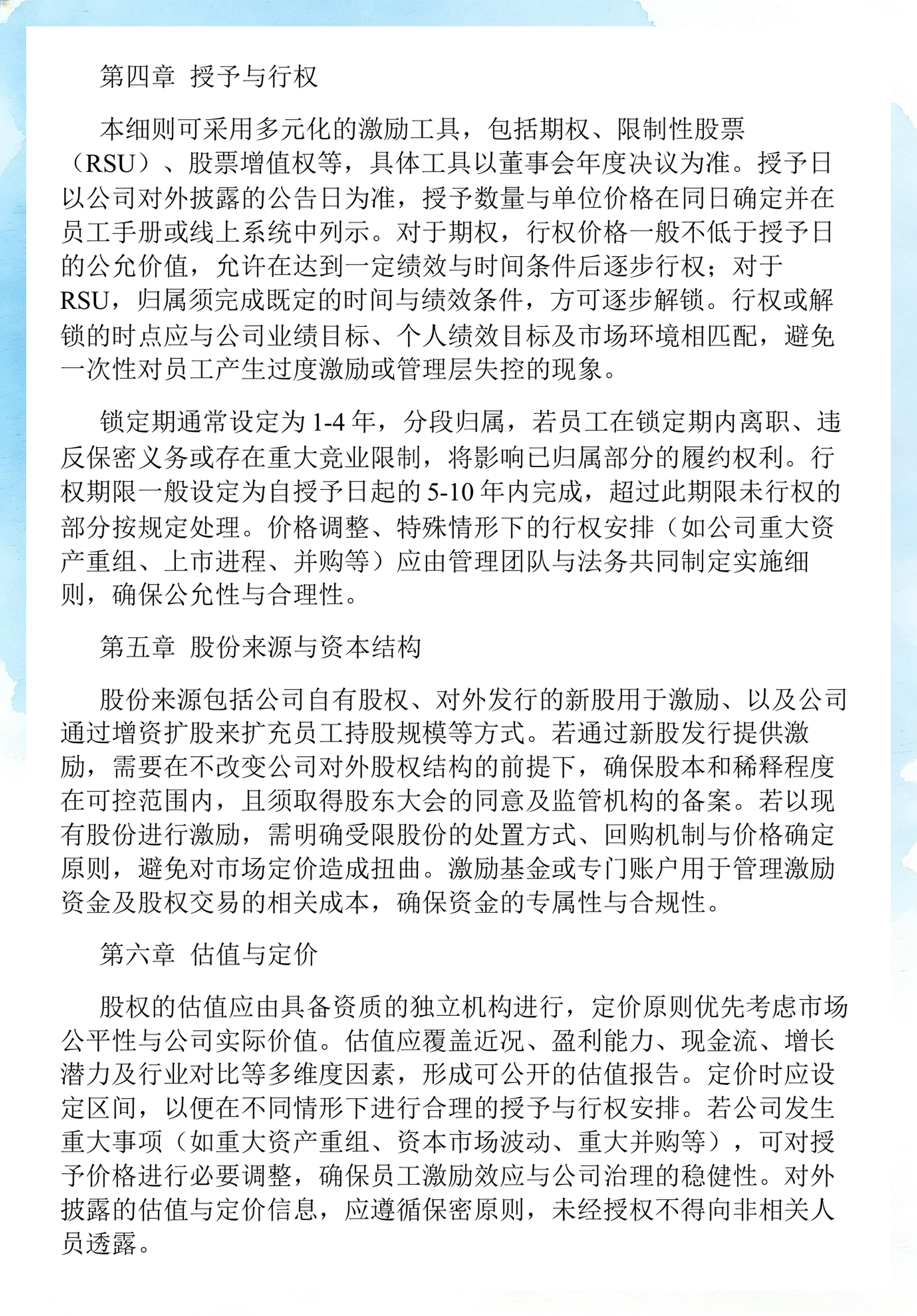 员工持股计划设计(员工持股计划书模板)丽水市